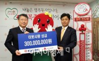 코오롱그룹, 성금 3억원 기탁 