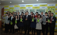 중기청, '1사 1꿈나무 육성 펀드' 전달식