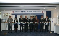 HMC투자증권, 부산 금정지점 개설