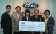 포드코리아 '2009 환경 후원 프로그램' 후원금 전달 