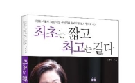 김영순 송파구청장 '최초는 짧고 최고는 길다' 출간 
