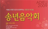 아쉬운 2009년을 보내면서...