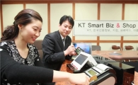 KT, 중소상공인 맞춤형 IT 솔루션 출시