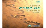 성북구, '걷기 좋은 동네' 인정받아