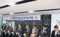 HMC투자증권 29일 포항지점 개설