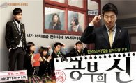 KBS2 '공부의 신', '파스타' 제치고 월화극 시청률 1위 