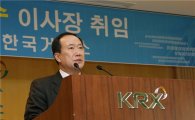 [포토뉴스]김봉수 KRX이사장 취임식 