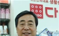 다이소, "올해 전국 매장 650개로 확대"