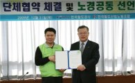 코레일, 한국철도산업노조와 단협 체결