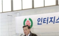 부산 최대 물류기업 ‘인터지스’ 출범 
