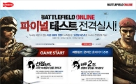 네오위즈, '배틀필드 온라인' 파이널 테스트 실시