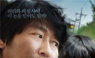 강동원-송강호 '의형제' 메인포스터 공개