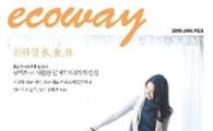 웅진코웨이, 친환경 생활잡지 '에코웨이' 서점 판매