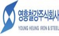 영흥철강, "수익성개선·해외개척 '두마리토끼' 잡겠다"