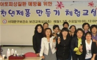 서대문구,천연 비누 만들기 교실 운영