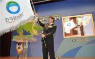 녹색성장 '산소탱크' 통합 환경공단 떴다