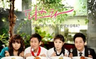 로맨틱 '파스타', '설렌타인데이' 황금시간대 재방송