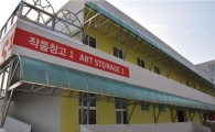 경기창작센터 창고프로그램 참여희망작가 공모…31일까지