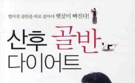 [BOOK] '산후 골반 다이어트'