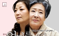 정혜선 길용우 등 중년 배우들 연극서 열정 뿜다