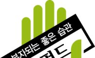 [1인1펀드 캠페인]'대형 성장주펀드=수익+안정성' 두 토끼 잡아라
