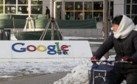 美 정부-기업 '구글에 박수치며 中 눈치보기'