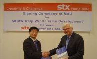 STX, 1300억원 규모 풍력발전 사업 진출