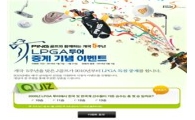 J골프, LPGA투어 중계 기념이벤트
