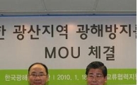 광해관리공단, 北 탄광피해복구사업 진출 