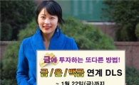 신한투자, 금·은·백금 연계 원금보장형 DLS 공모