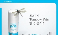 모나미, 강력풀 '프리스' 출시기념 이벤트