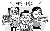 "수요일은 라면먹는 날"
