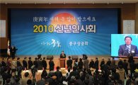 서울 중구청, 2010년 신년인사회 '성황'!