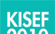 '제1회 국제 청소년과학창의대전(KISEF 2010)' 열린다