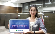 [대표투자상품]현대證, '현대 드림주식형 펀드' 