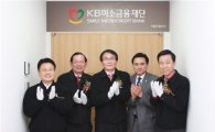 [포토]KB미소재단 '서울 도봉구에 2호점 오픈했어요'
