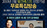 리얼, 21일 무료방송서 또 한번의 급등주 제 4탄 공개