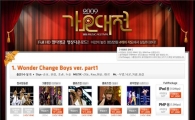 '2009 SBS 가요대전' 풀HD 멀티앵글 다운로드 서비스 실시