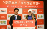 호반건설, KLPGA 이정은 3년 후원 계약