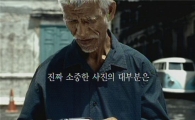 TVCF선정 2009 최고의광고 캐논익서스 '누가 찍어도'