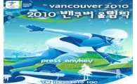 지오인터랙티브, 모바일 '밴쿠버올림픽' 출시