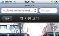 아이폰에서 거리풍경이 펼쳐진다