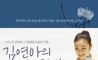 [BOOK] '김연아의 7분 드라마'