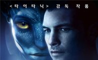 '아바타', '타이타닉' 이후 11년 만에 韓영화 꺾고 역대흥행 1위