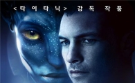 '아바타', 30일 '실미도' 넘어 韓 역대 흥행 5위 