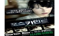 가르텐비어, 영화 예매권 증정 이벤트