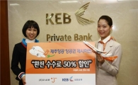 제주항공 "외환은행서 환전하면 수수료 할인"