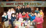 강북구 유치원생들 동정 모아 어려운 이웃 도와 