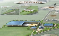 서산, 친환경 ‘에코시티’ 가속도 낸다