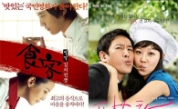 [식객②]'식객-파스타' 식욕자극 영화-드라마 인기